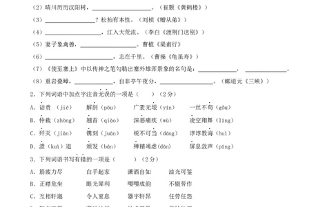 03八年级上册语文期中考试模拟试卷（三）_初中全科电子版试卷练习试题_语文_8上初中部编版语文练习、试卷_部编语文八年级上期中试卷（019份）