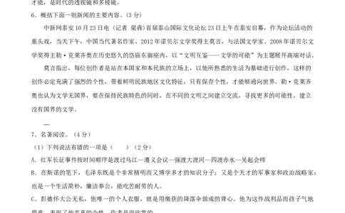03八年级上册语文期中考试模拟试卷（三）_初中全科电子版试卷练习试题_语文_8上初中部编版语文练习、试卷_部编语文八年级上期中试卷（019份）