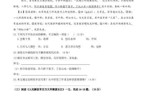 03八年级上册语文期中考试模拟试卷（三）_初中全科电子版试卷练习试题_语文_8上初中部编版语文练习、试卷_部编语文八年级上期中试卷（019份）