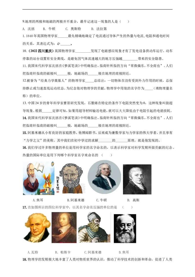 专题45物理学史问题（原卷版）_8、物理总复习_8.中考物理总复习_2023年中考复习资料_二轮复习_2023年二轮复习小微专题精准练助力中考物理四点问题大突破（通用版）