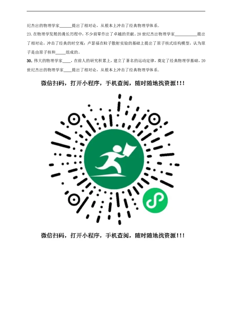 专题45物理学史问题（原卷版）_8、物理总复习_8.中考物理总复习_2023年中考复习资料_二轮复习_2023年二轮复习小微专题精准练助力中考物理四点问题大突破（通用版）
