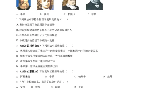 专题45物理学史问题（原卷版）_8、物理总复习_8.中考物理总复习_2023年中考复习资料_二轮复习_2023年二轮复习小微专题精准练助力中考物理四点问题大突破（通用版）
