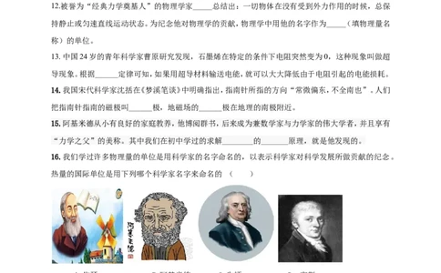 专题45物理学史问题（原卷版）_8、物理总复习_8.中考物理总复习_2023年中考复习资料_二轮复习_2023年二轮复习小微专题精准练助力中考物理四点问题大突破（通用版）