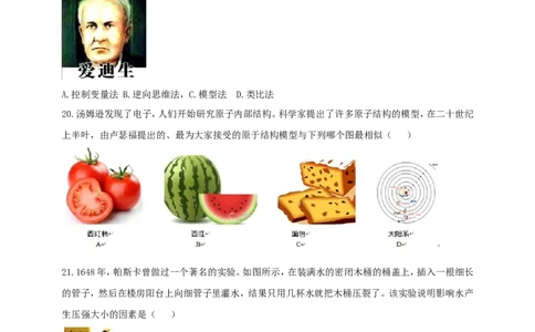 专题45物理学史问题（原卷版）_8、物理总复习_8.中考物理总复习_2023年中考复习资料_二轮复习_2023年二轮复习小微专题精准练助力中考物理四点问题大突破（通用版）