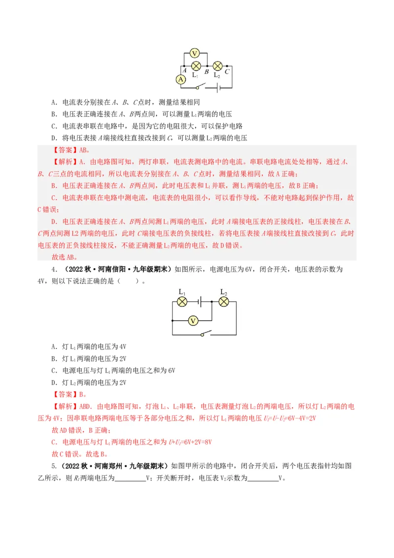 课时16.2串、并联电路中的电压的规律（教师版）_初物_八年级上下册+九年级全一册物理_九年级物理全一册_讲义_2025版