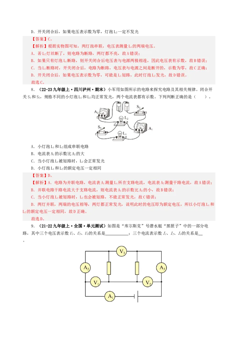 课时16.2串、并联电路中的电压的规律（教师版）_初物_八年级上下册+九年级全一册物理_九年级物理全一册_讲义_2025版