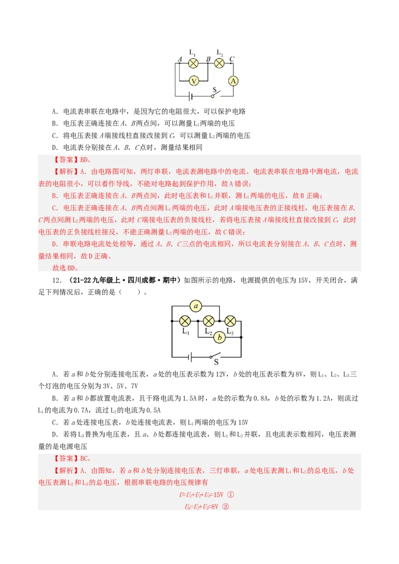 课时16.2串、并联电路中的电压的规律（教师版）_初物_八年级上下册+九年级全一册物理_九年级物理全一册_讲义_2025版
