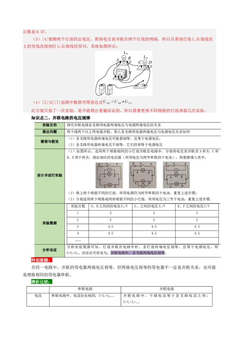 课时16.2串、并联电路中的电压的规律（教师版）_初物_八年级上下册+九年级全一册物理_九年级物理全一册_讲义_2025版