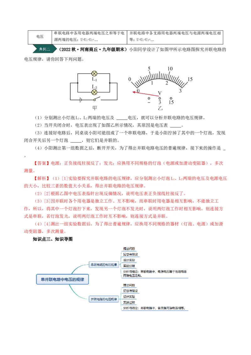 课时16.2串、并联电路中的电压的规律（教师版）_初物_八年级上下册+九年级全一册物理_九年级物理全一册_讲义_2025版