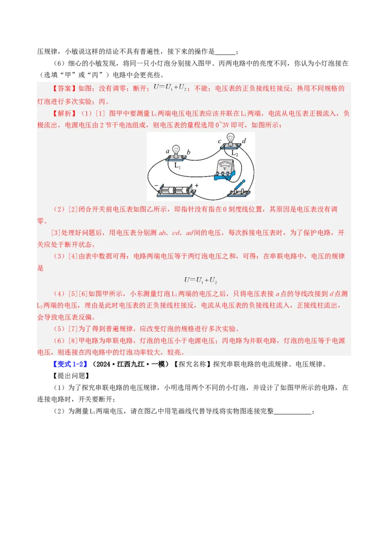 课时16.2串、并联电路中的电压的规律（教师版）_初物_八年级上下册+九年级全一册物理_九年级物理全一册_讲义_2025版