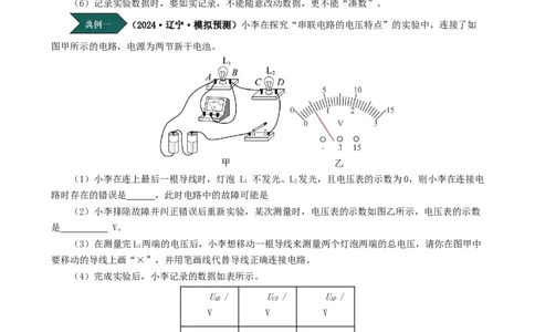 课时16.2串、并联电路中的电压的规律（教师版）_初物_八年级上下册+九年级全一册物理_九年级物理全一册_讲义_2025版