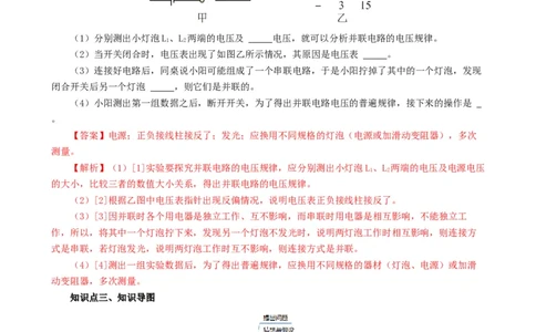 课时16.2串、并联电路中的电压的规律（教师版）_初物_八年级上下册+九年级全一册物理_九年级物理全一册_讲义_2025版