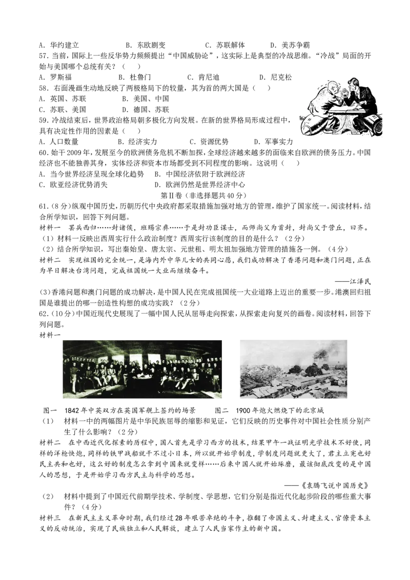 2012年泰安市中考历史试题及答案_山东历年中考真题_山东省历年中考真题2013~2024_初中历史历年真题（2013-2024）