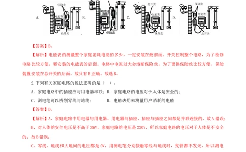 专题19生活用电（测试）（解析版）-2022年中考一轮复习讲练测_8、物理总复习_8.中考物理总复习_2022年中考复习资料_2022年中考物理一轮复习讲练测264201163
