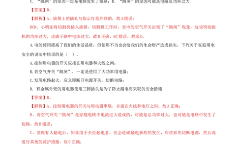 专题19生活用电（测试）（解析版）-2022年中考一轮复习讲练测_8、物理总复习_8.中考物理总复习_2022年中考复习资料_2022年中考物理一轮复习讲练测264201163