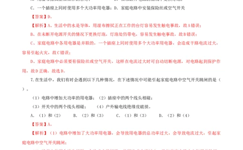 专题19生活用电（测试）（解析版）-2022年中考一轮复习讲练测_8、物理总复习_8.中考物理总复习_2022年中考复习资料_2022年中考物理一轮复习讲练测264201163