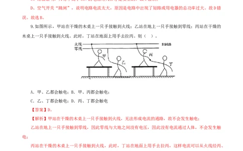 专题19生活用电（测试）（解析版）-2022年中考一轮复习讲练测_8、物理总复习_8.中考物理总复习_2022年中考复习资料_2022年中考物理一轮复习讲练测264201163
