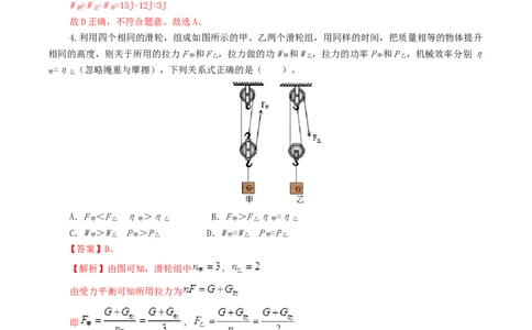 专题14机械效率（测试）（解析版）_8、物理总复习_2024年中考复习资料_一轮复习_课件+讲义+练习2024年中考物理一轮复习讲练测（全国通用）_配套练习（原卷版+解析版）