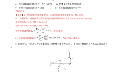专题14机械效率（测试）（解析版）_8、物理总复习_2024年中考复习资料_一轮复习_课件+讲义+练习2024年中考物理一轮复习讲练测（全国通用）_配套练习（原卷版+解析版）