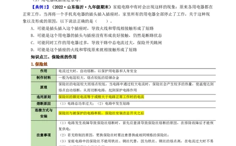 课时19.2家庭电路中电流过大的原因（学生版）_初物_八年级上下册+九年级全一册物理_九年级物理全一册_讲义_2025版