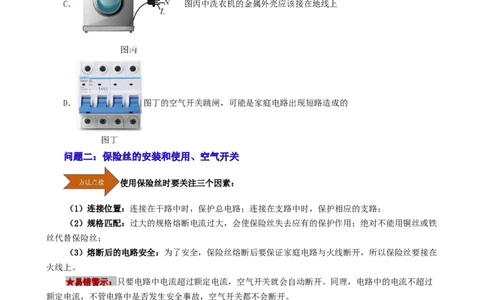 课时19.2家庭电路中电流过大的原因（学生版）_初物_八年级上下册+九年级全一册物理_九年级物理全一册_讲义_2025版