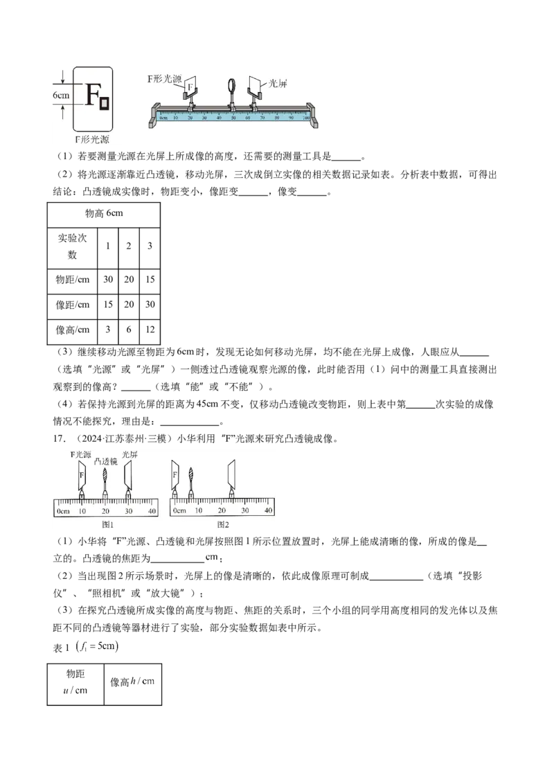 单元专项提升01凸透镜成像规律及应用（学生版）_初物_八年级上下册+九年级全一册物理_八年级物理上册_讲义