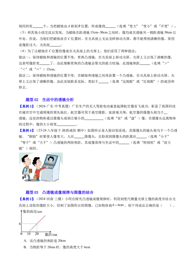 单元专项提升01凸透镜成像规律及应用（学生版）_初物_八年级上下册+九年级全一册物理_八年级物理上册_讲义