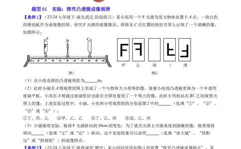 单元专项提升01凸透镜成像规律及应用（学生版）_初物_八年级上下册+九年级全一册物理_八年级物理上册_讲义