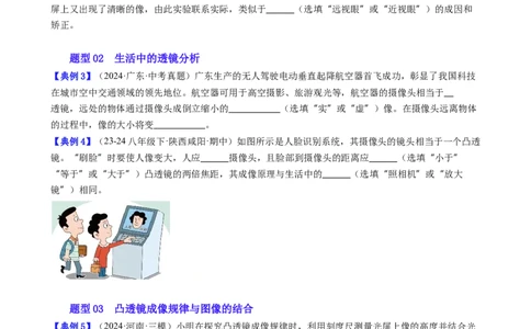 单元专项提升01凸透镜成像规律及应用（学生版）_初物_八年级上下册+九年级全一册物理_八年级物理上册_讲义