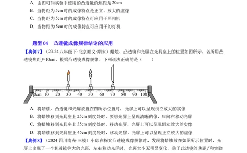 单元专项提升01凸透镜成像规律及应用（学生版）_初物_八年级上下册+九年级全一册物理_八年级物理上册_讲义