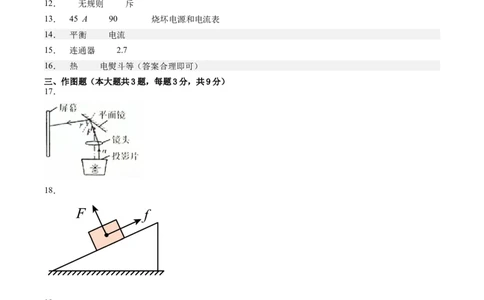物理（甘肃卷）（参考答案及评分标准）_8、物理总复习_2024中考模拟题物理_三模（37套）_物理（甘肃卷）_物理（甘肃卷）-学易金卷：2024年中考第三次模拟考试