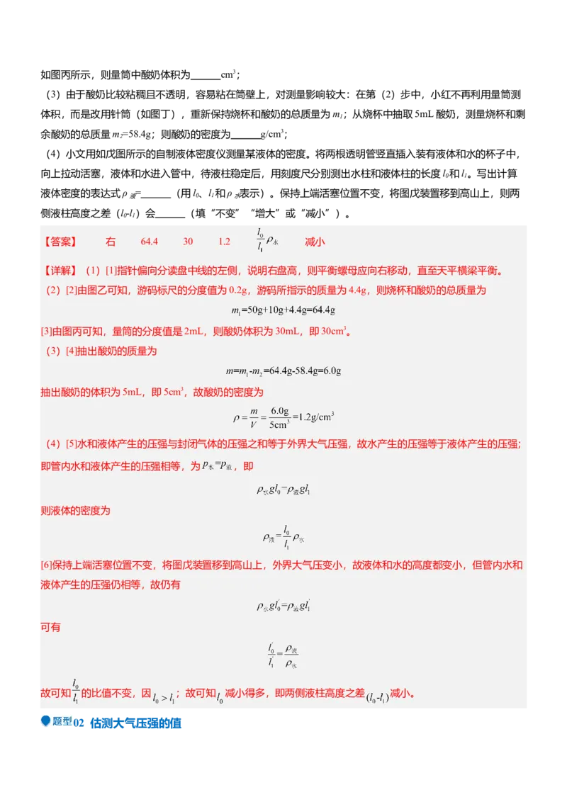 压轴题09压强与浮力实验题（解析版）_8、物理总复习_2024年中考复习资料_三轮复习_2024年中考物理压轴题专项训练（全国通用）