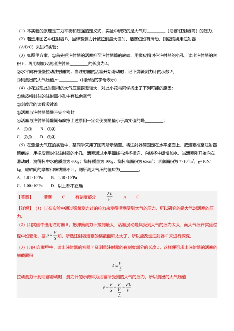 压轴题09压强与浮力实验题（解析版）_8、物理总复习_2024年中考复习资料_三轮复习_2024年中考物理压轴题专项训练（全国通用）