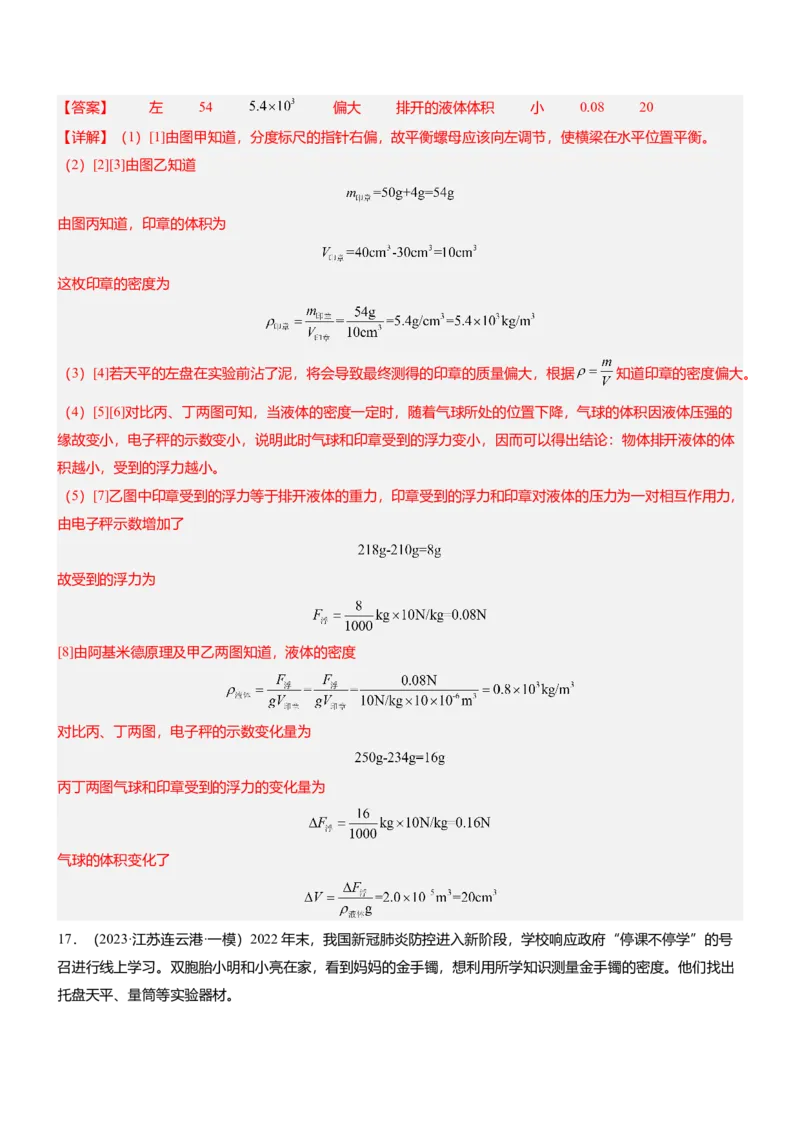 压轴题09压强与浮力实验题（解析版）_8、物理总复习_2024年中考复习资料_三轮复习_2024年中考物理压轴题专项训练（全国通用）