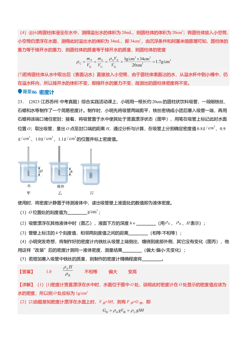 压轴题09压强与浮力实验题（解析版）_8、物理总复习_2024年中考复习资料_三轮复习_2024年中考物理压轴题专项训练（全国通用）