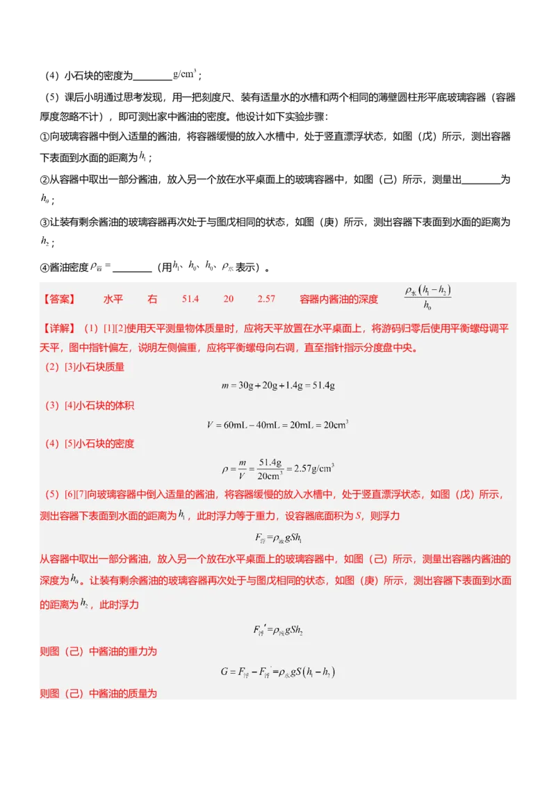 压轴题09压强与浮力实验题（解析版）_8、物理总复习_2024年中考复习资料_三轮复习_2024年中考物理压轴题专项训练（全国通用）