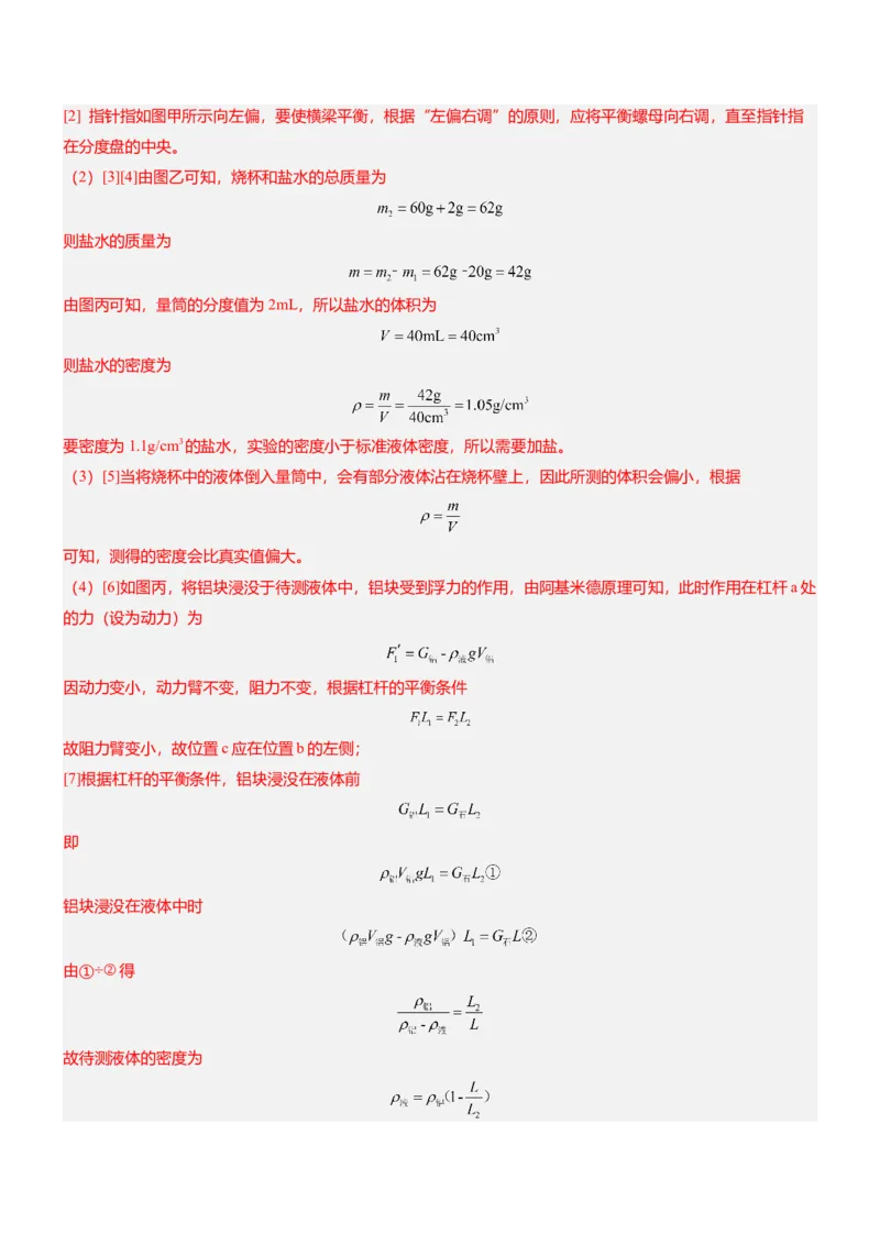 压轴题09压强与浮力实验题（解析版）_8、物理总复习_2024年中考复习资料_三轮复习_2024年中考物理压轴题专项训练（全国通用）