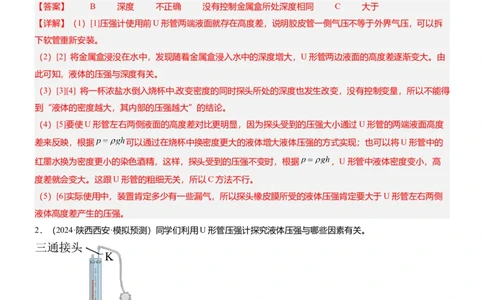 压轴题09压强与浮力实验题（解析版）_8、物理总复习_2024年中考复习资料_三轮复习_2024年中考物理压轴题专项训练（全国通用）