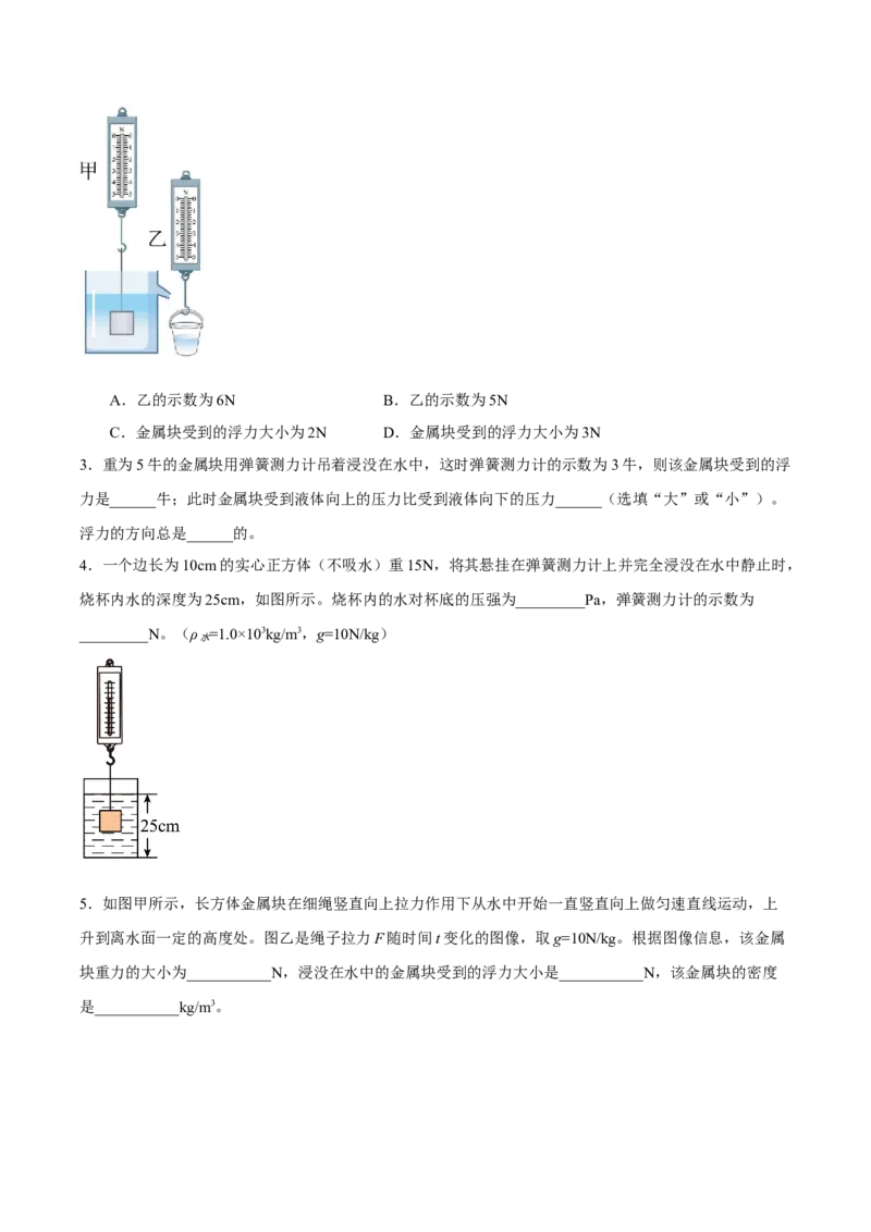 专题09浮力2022-2023学年中考二轮培优训练（原卷版）_8、物理总复习_8.中考物理总复习_2023年中考复习资料_二轮复习_备战2023学年中考二轮培优训练
