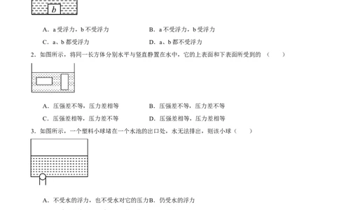 专题09浮力2022-2023学年中考二轮培优训练（原卷版）_8、物理总复习_8.中考物理总复习_2023年中考复习资料_二轮复习_备战2023学年中考二轮培优训练