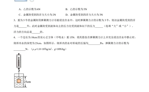 专题09浮力2022-2023学年中考二轮培优训练（原卷版）_8、物理总复习_8.中考物理总复习_2023年中考复习资料_二轮复习_备战2023学年中考二轮培优训练