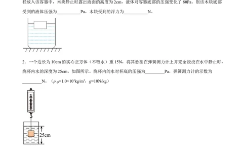 专题09浮力2022-2023学年中考二轮培优训练（原卷版）_8、物理总复习_8.中考物理总复习_2023年中考复习资料_二轮复习_备战2023学年中考二轮培优训练