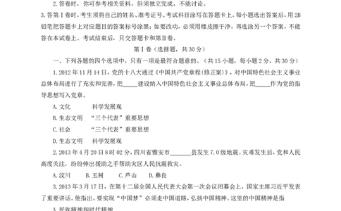 2013山东烟台道德与法治试卷+答案(word整理版)_山东历年中考真题_山东省历年中考真题2013~2024_初中道法历年真题（2013-2024）