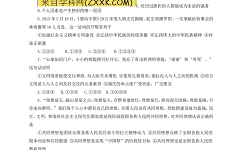 2013山东烟台道德与法治试卷+答案(word整理版)_山东历年中考真题_山东省历年中考真题2013~2024_初中道法历年真题（2013-2024）