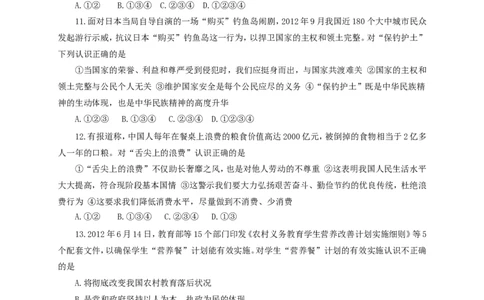 2013山东烟台道德与法治试卷+答案(word整理版)_山东历年中考真题_山东省历年中考真题2013~2024_初中道法历年真题（2013-2024）