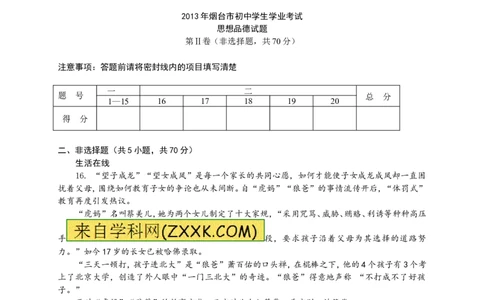 2013山东烟台道德与法治试卷+答案(word整理版)_山东历年中考真题_山东省历年中考真题2013~2024_初中道法历年真题（2013-2024）