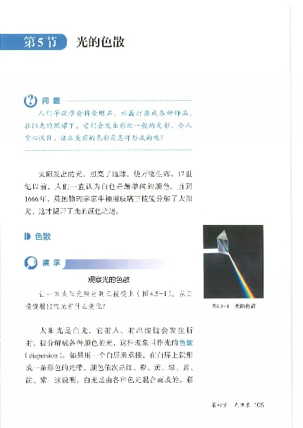 赠送2024秋-人教版-8年级物理-上册_初物_八年级上下册+九年级全一册物理_八年级物理上册_老课标资料