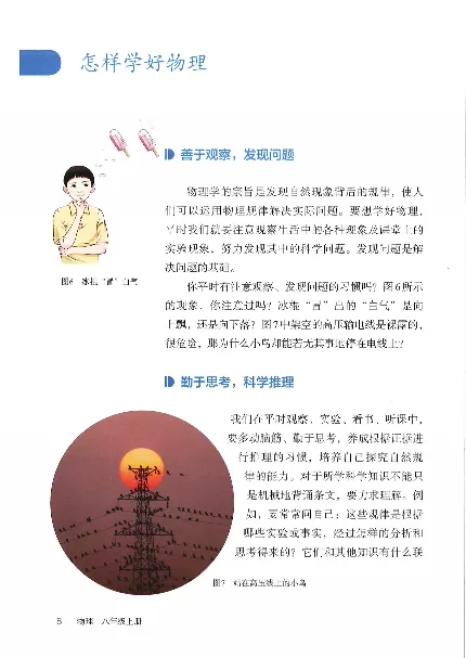 赠送2024秋-人教版-8年级物理-上册_初物_八年级上下册+九年级全一册物理_八年级物理上册_老课标资料