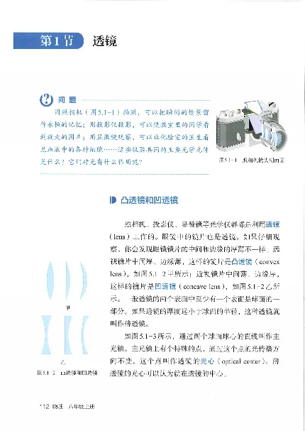 赠送2024秋-人教版-8年级物理-上册_初物_八年级上下册+九年级全一册物理_八年级物理上册_老课标资料