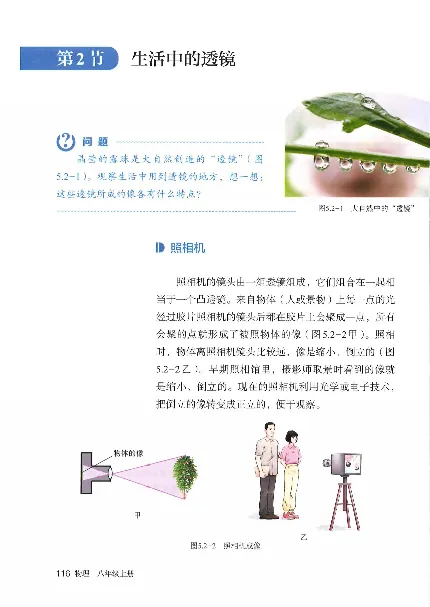 赠送2024秋-人教版-8年级物理-上册_初物_八年级上下册+九年级全一册物理_八年级物理上册_老课标资料